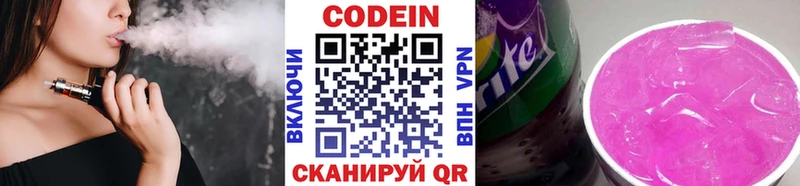 Кодеиновый сироп Lean Purple Drank Кызыл